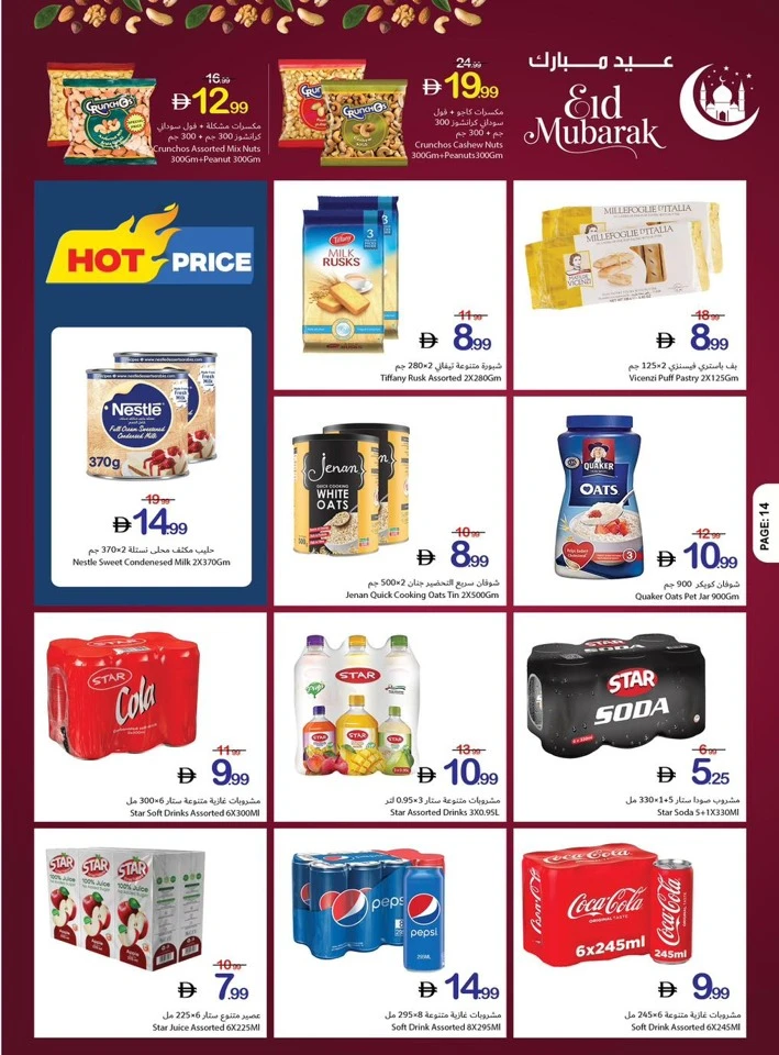 Ajman Co-op EID Mubarak Offer