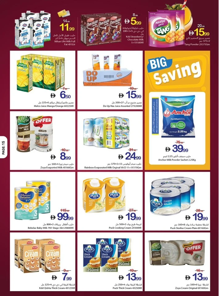 Ajman Co-op EID Mubarak Offer