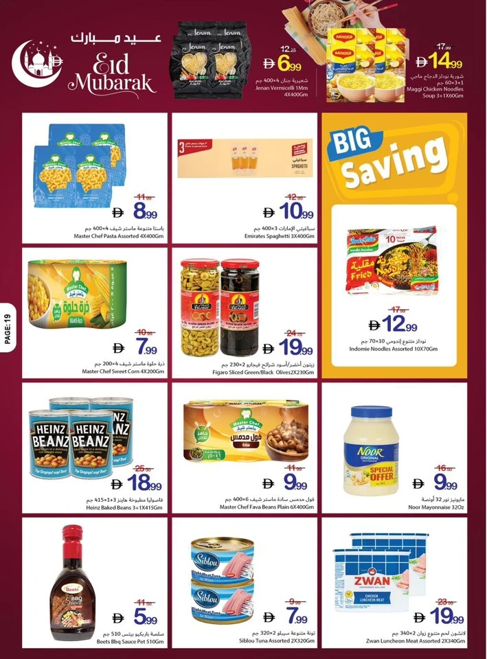 Ajman Co-op EID Mubarak Offer