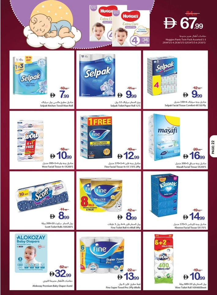 Ajman Co-op EID Mubarak Offer