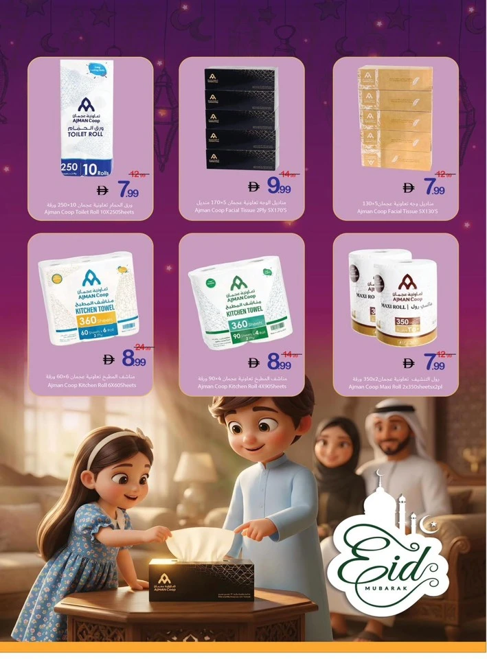 Ajman Co-op EID Mubarak Offer