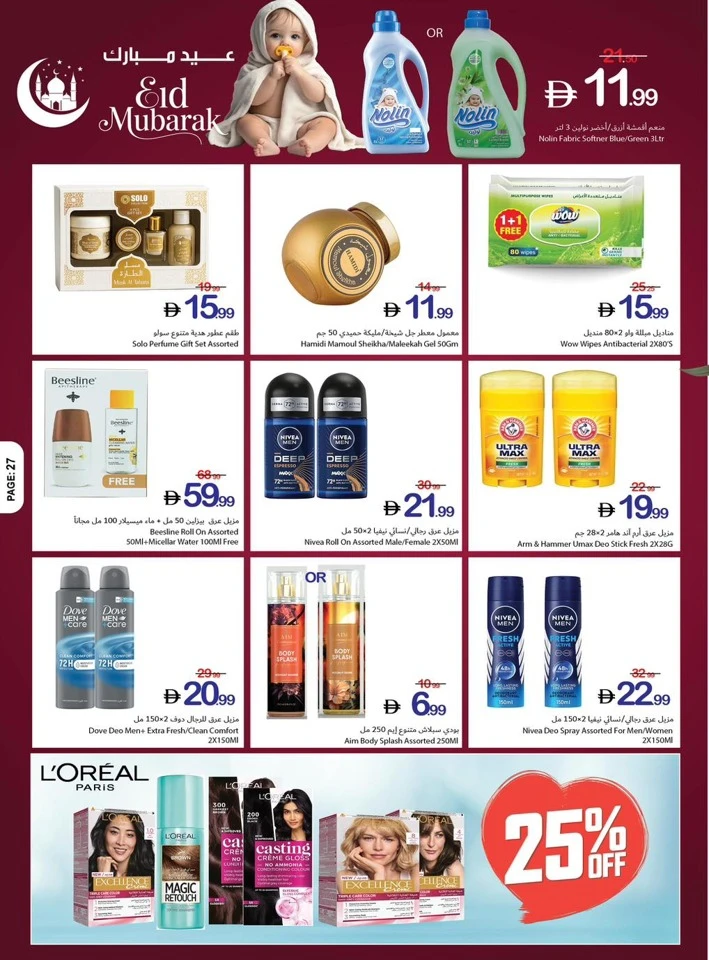 Ajman Co-op EID Mubarak Offer