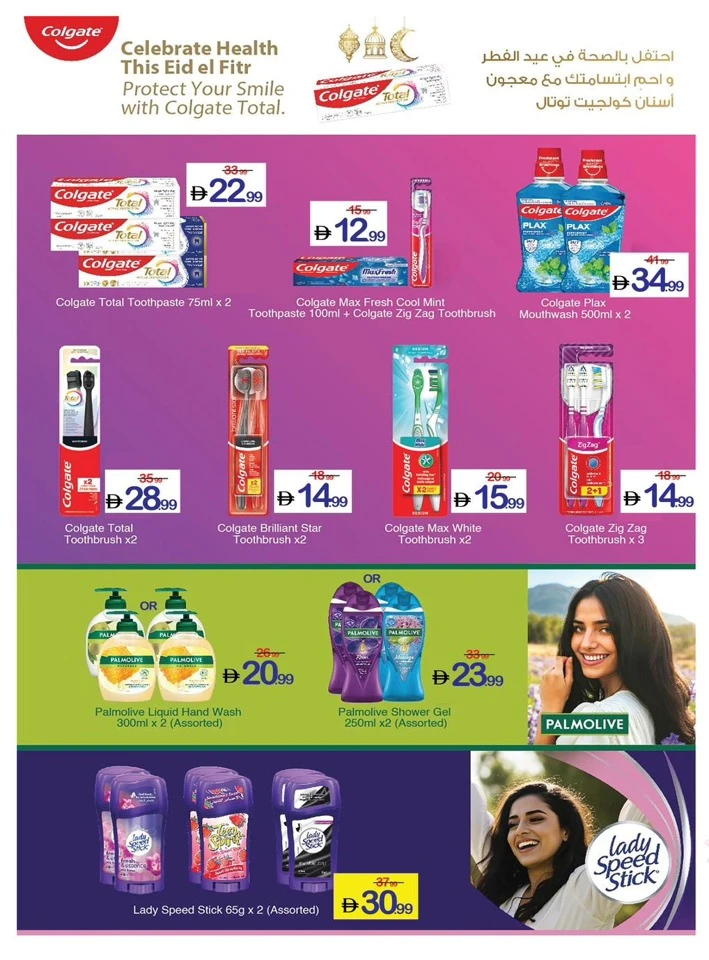 Ajman Co-op EID Mubarak Offer
