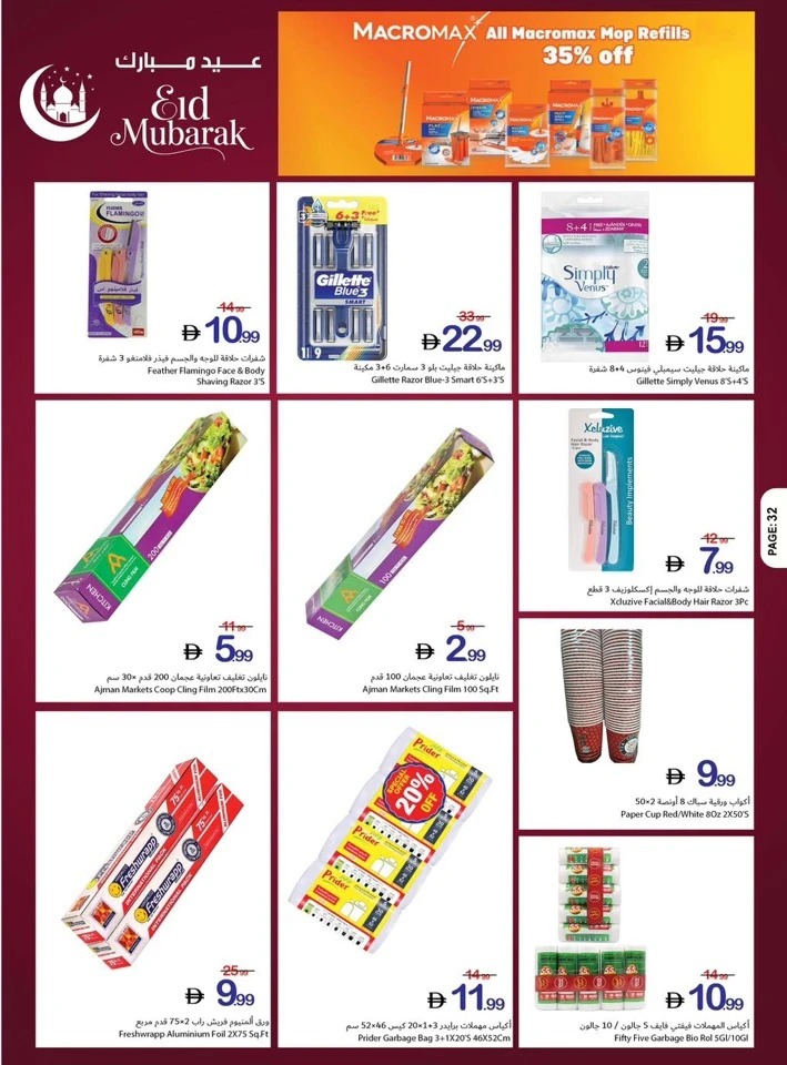 Ajman Co-op EID Mubarak Offer