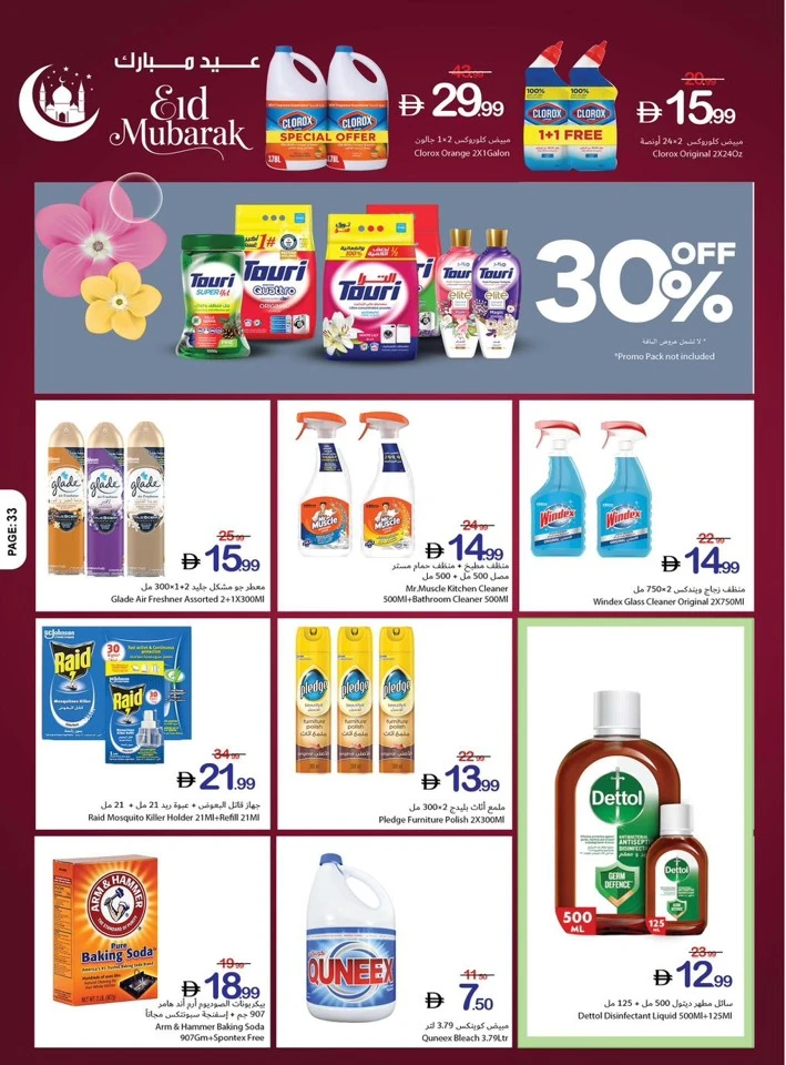 Ajman Co-op EID Mubarak Offer
