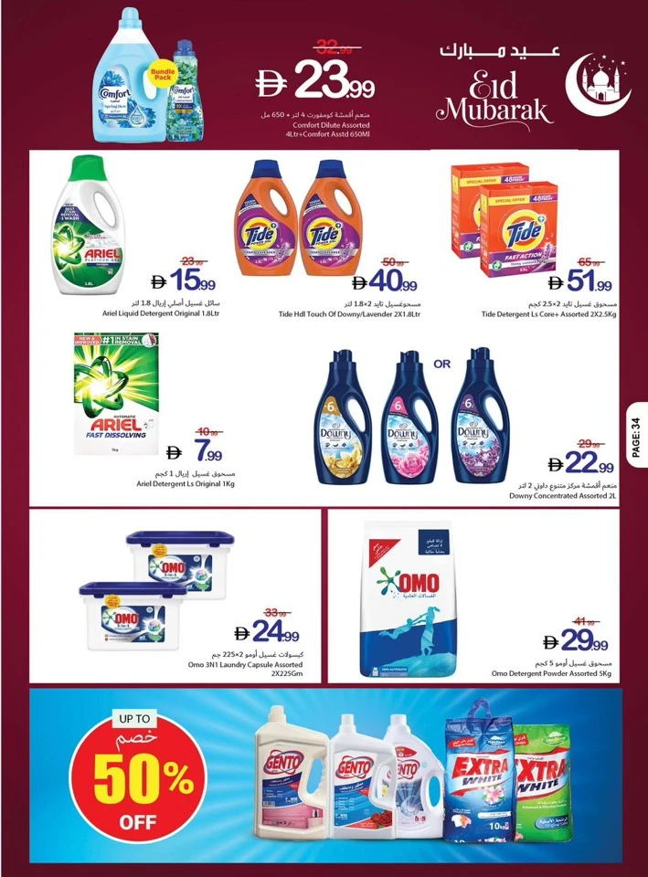 Ajman Co-op EID Mubarak Offer