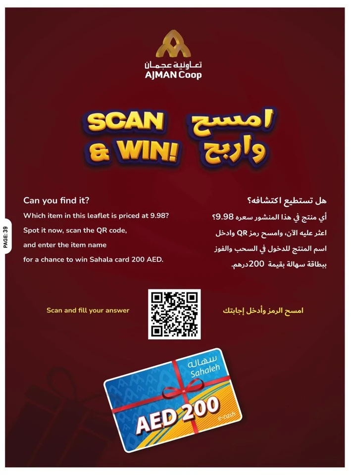 Ajman Co-op EID Mubarak Offer