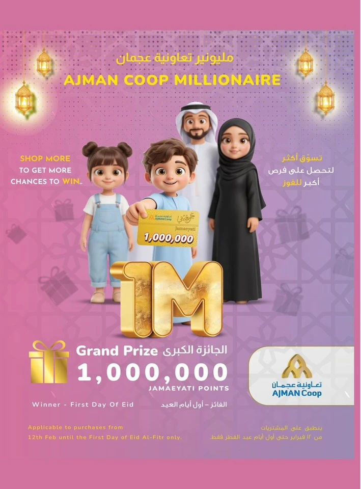 Ajman Co-op EID Mubarak Offer