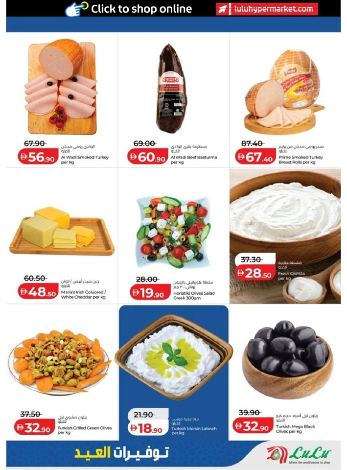 Lulu Abu Dhabi & Al Ain Eid Savers Offer