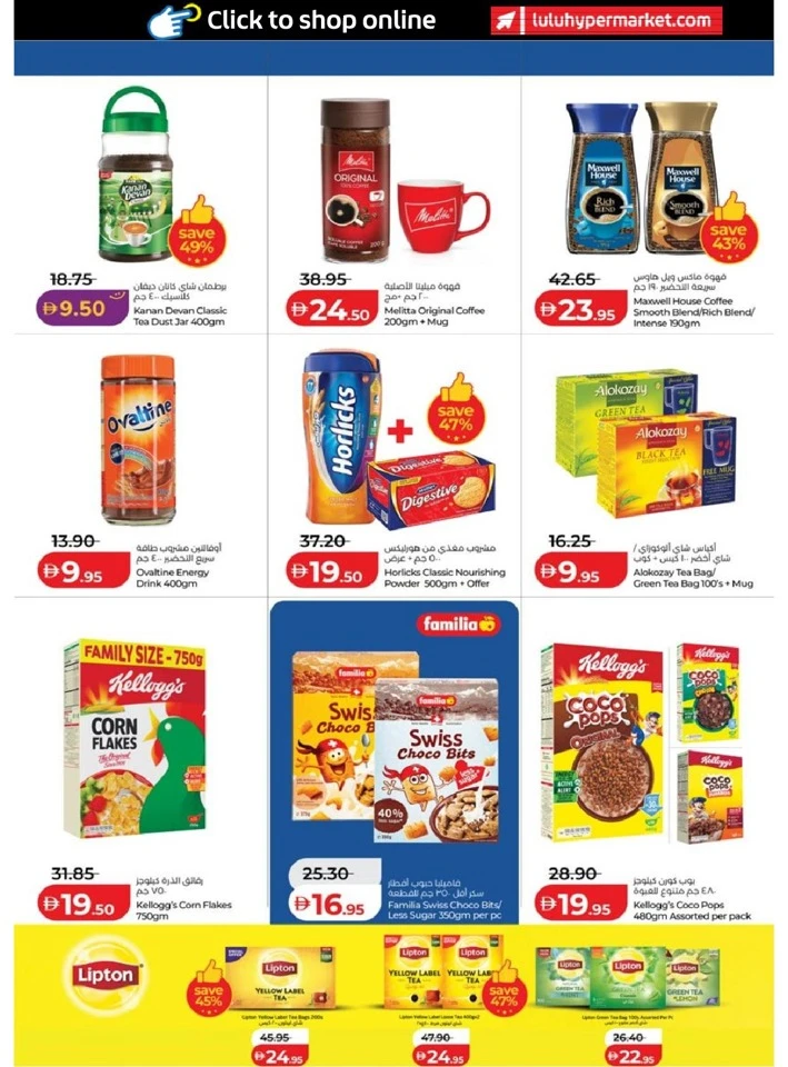 Lulu Abu Dhabi & Al Ain Eid Savers Offer
