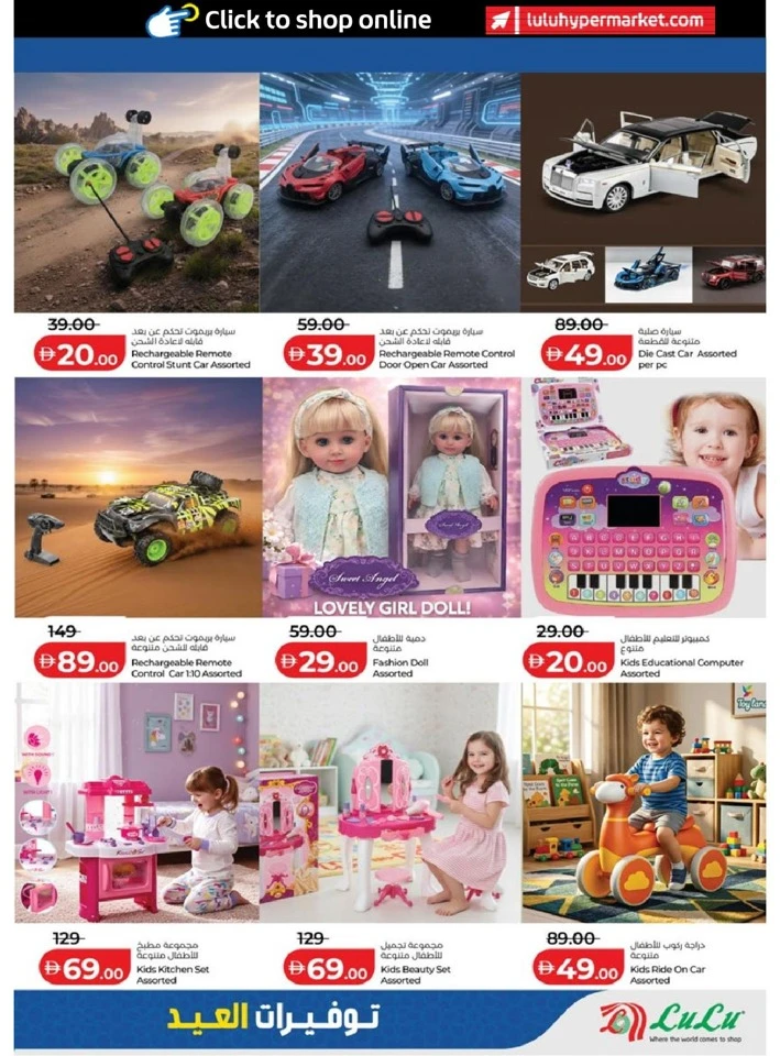 Lulu Abu Dhabi & Al Ain Eid Savers Offer