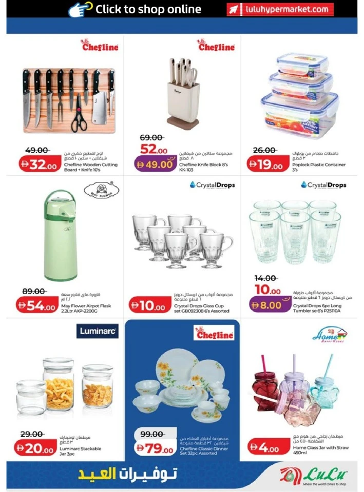 Lulu Abu Dhabi & Al Ain Eid Savers Offer