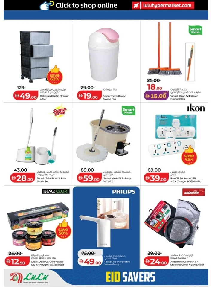 Lulu Abu Dhabi & Al Ain Eid Savers Offer