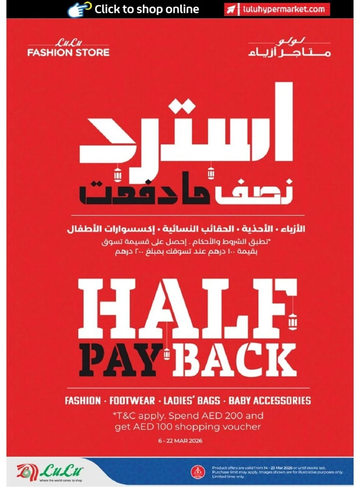 Lulu Abu Dhabi & Al Ain Eid Savers Offer