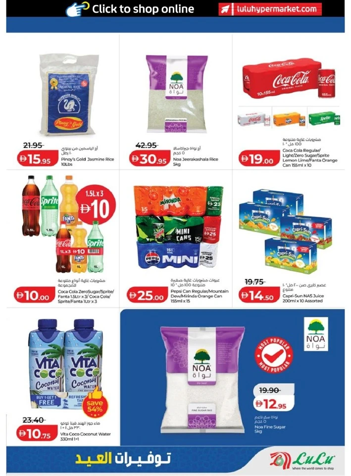 Lulu Abu Dhabi & Al Ain Eid Savers Offer