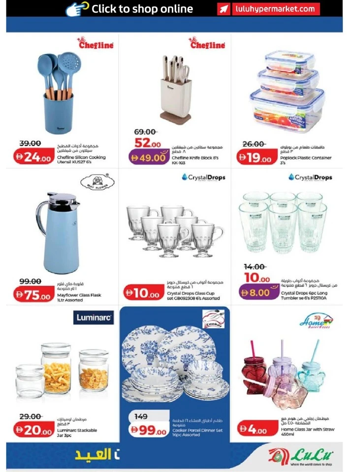 Lulu Dubai & Northern Emirates Eid Savers Offer
