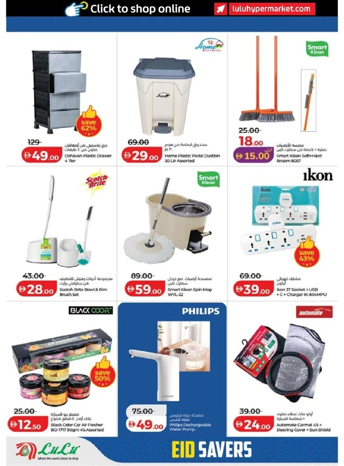 Lulu Dubai & Northern Emirates Eid Savers Offer