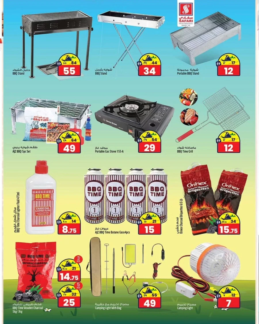 Safari Let's Go Camping Offer