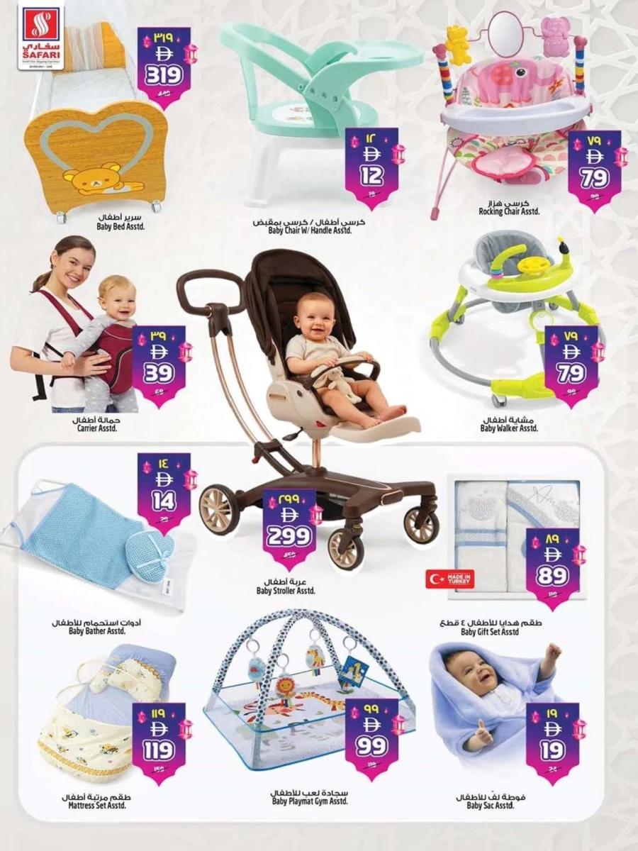 Safari Hypermarket Eid Mubarak Offer 