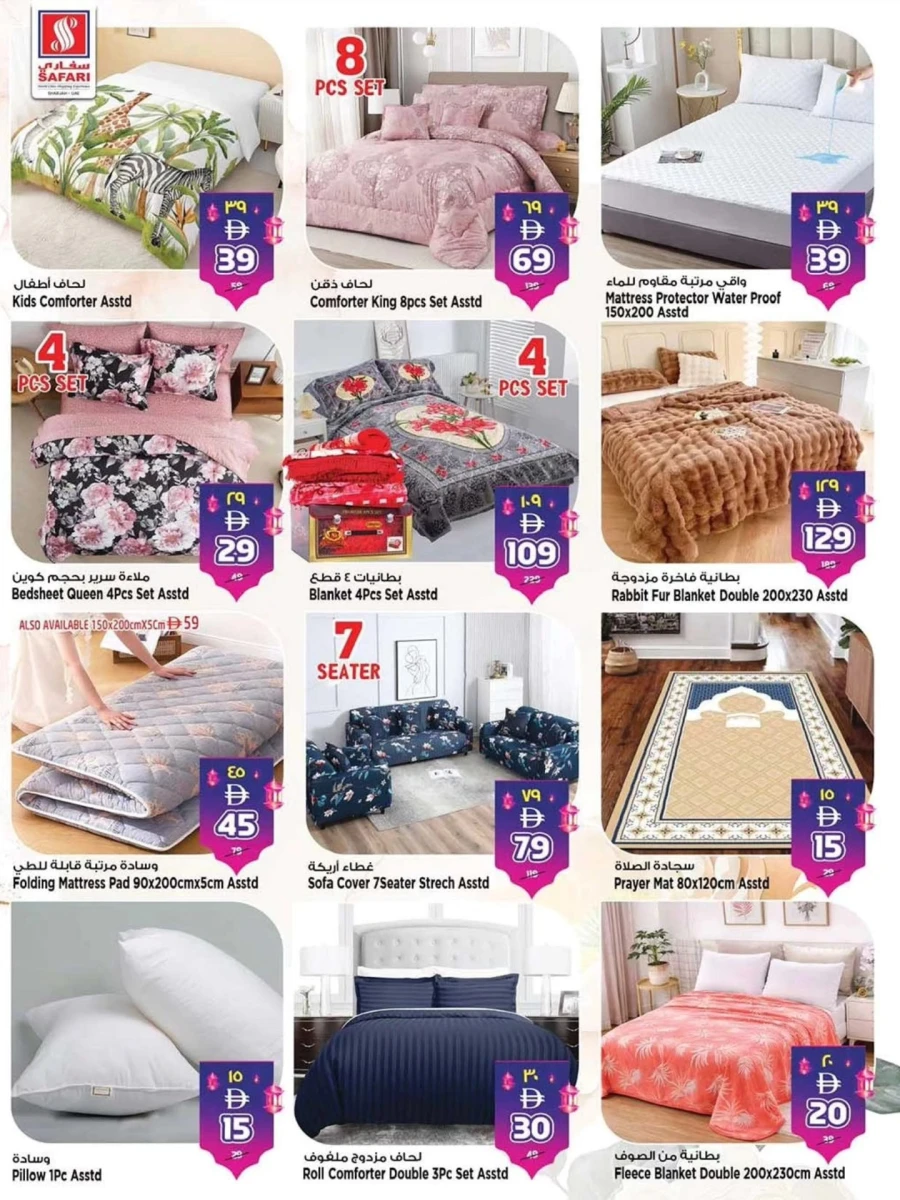 Safari Hypermarket Eid Mubarak Offer 