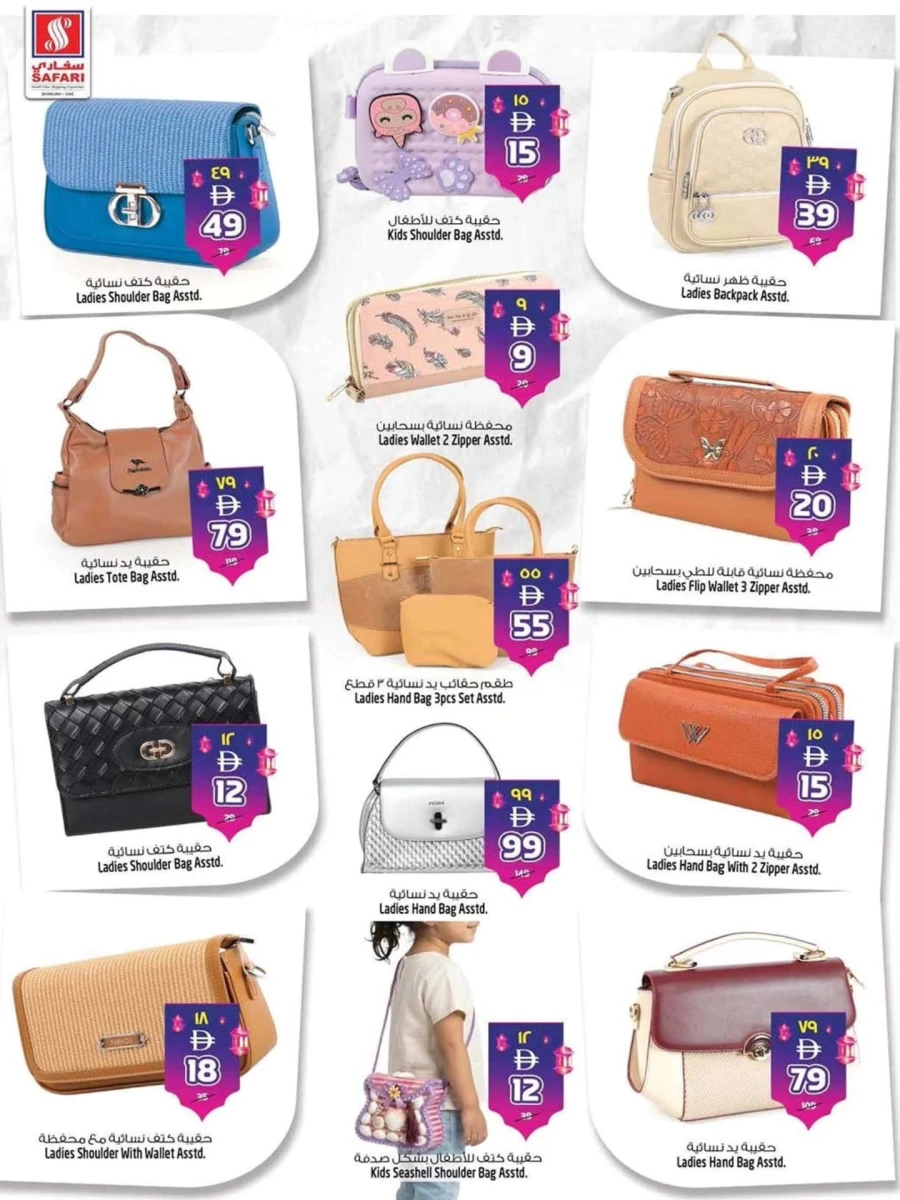 Safari Hypermarket Eid Mubarak Offer 