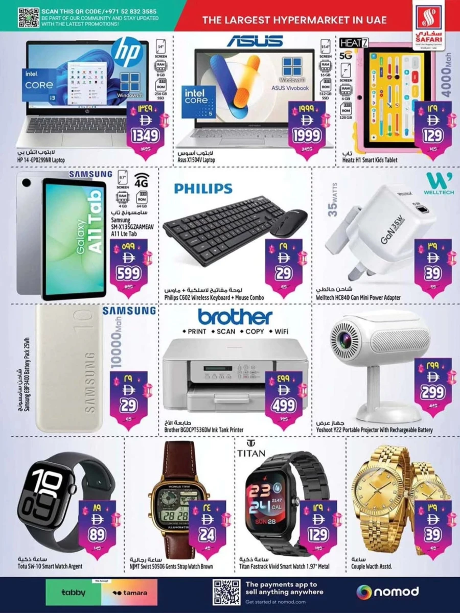 Safari Hypermarket Eid Mubarak Offer 