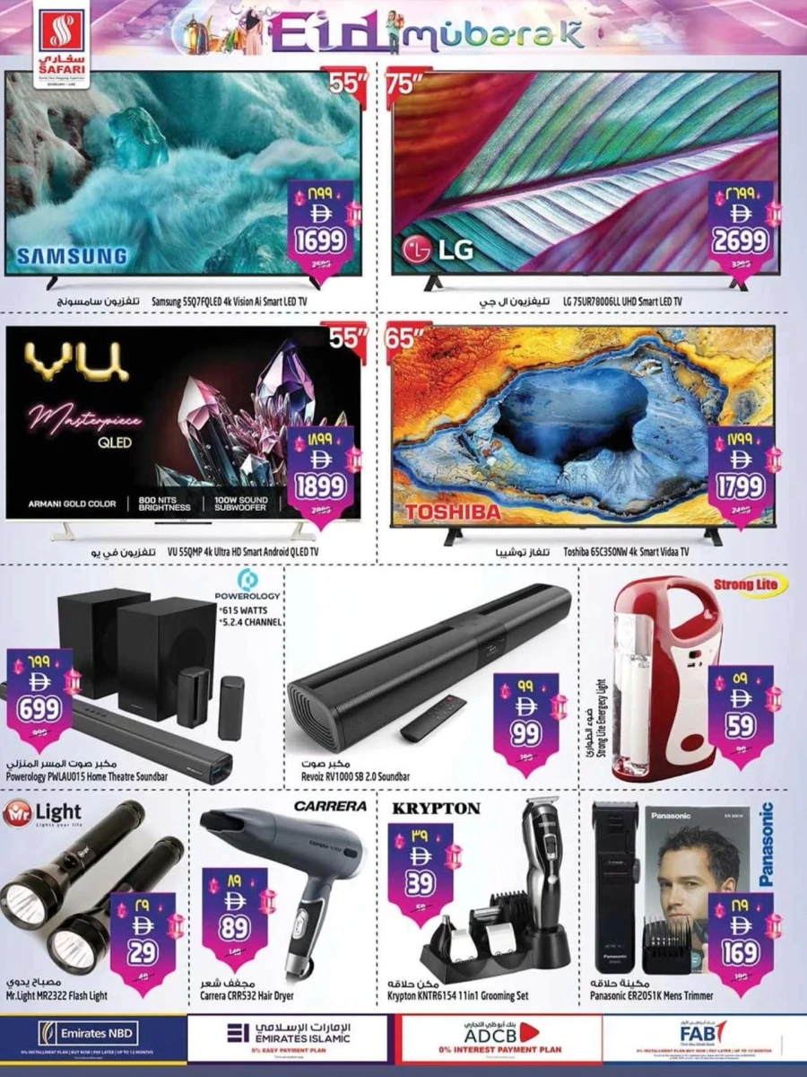 Safari Hypermarket Eid Mubarak Offer 