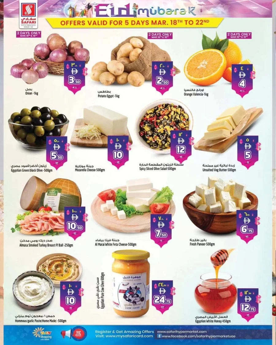 Safari Hypermarket Eid Mubarak Offer 