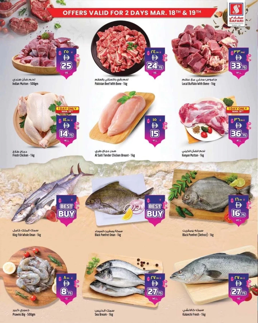 Safari Hypermarket Eid Mubarak Offer 