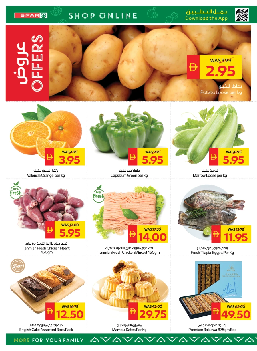  عروض سبار   من 19 إلى 25 مارس 2026