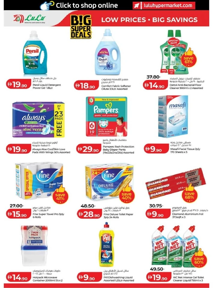 Lulu Abudhabi & Al Ain Big Super Deals