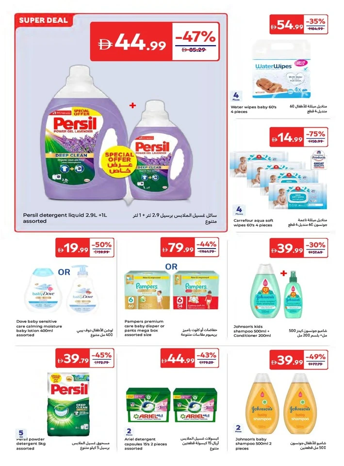 Carrefour Super Deals