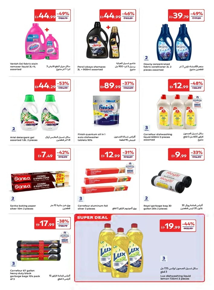 Carrefour Super Deals
