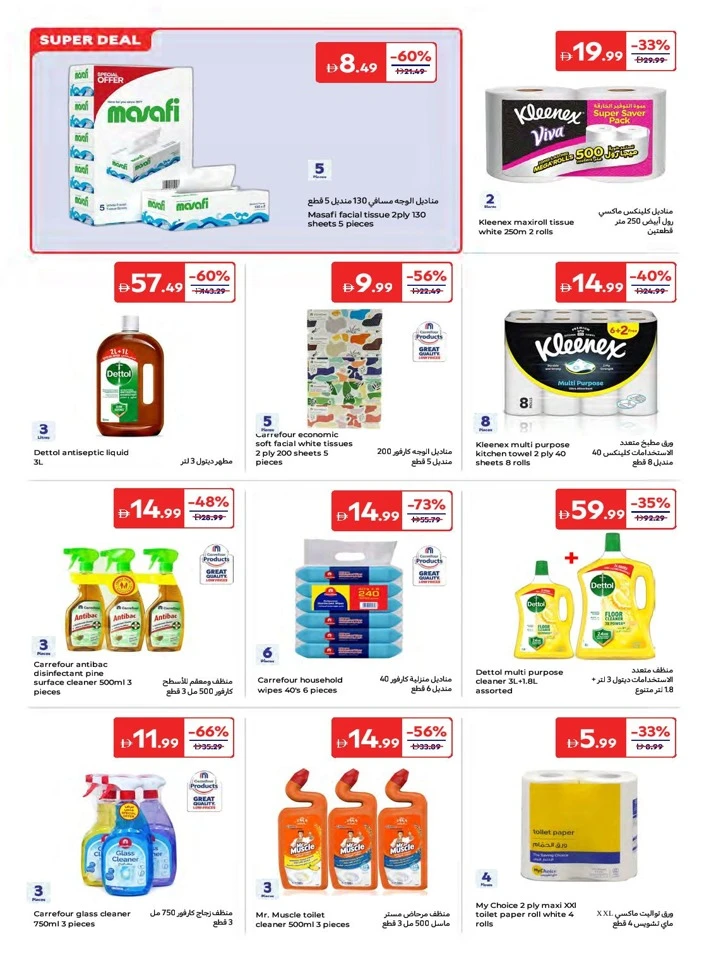 Carrefour Super Deals