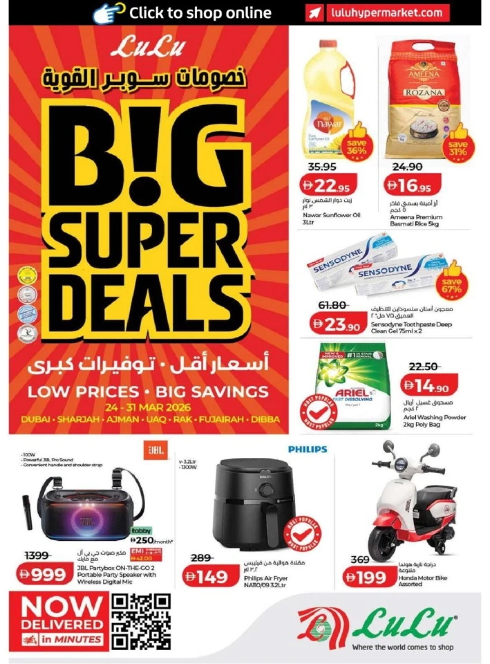  عروض لولو  من 24 إلى 31 مارس 2026