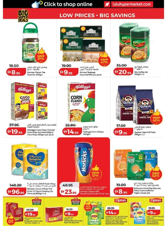  عروض لولو  من 24 إلى 31 مارس 2026