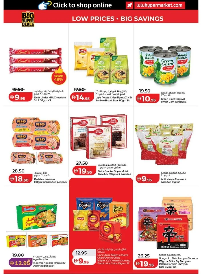  عروض لولو  من 24 إلى 31 مارس 2026
