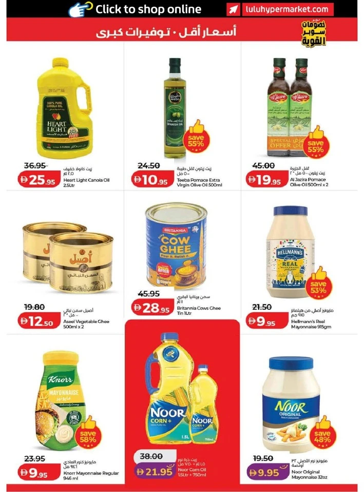  عروض لولو  من 24 إلى 31 مارس 2026