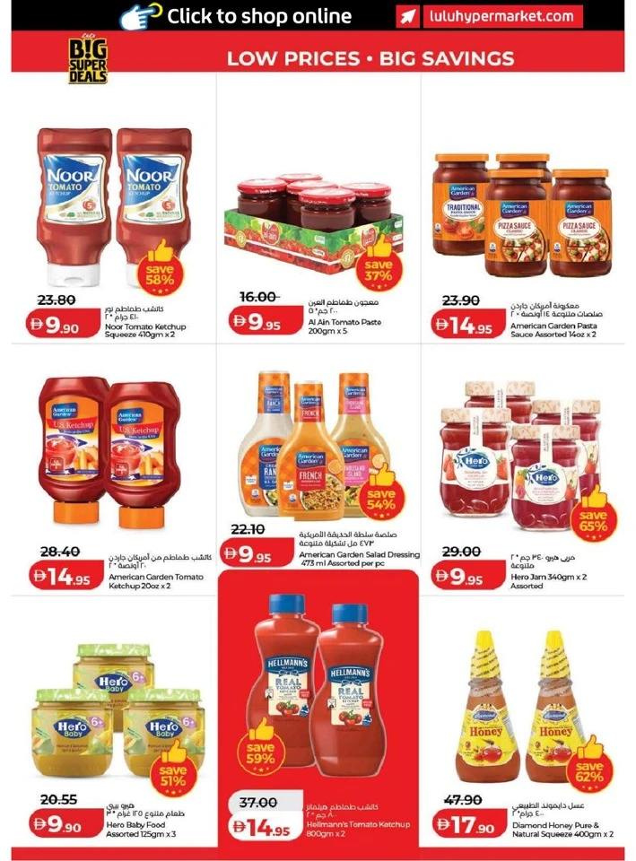  عروض لولو  من 24 إلى 31 مارس 2026