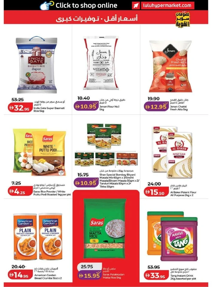  عروض لولو  من 24 إلى 31 مارس 2026