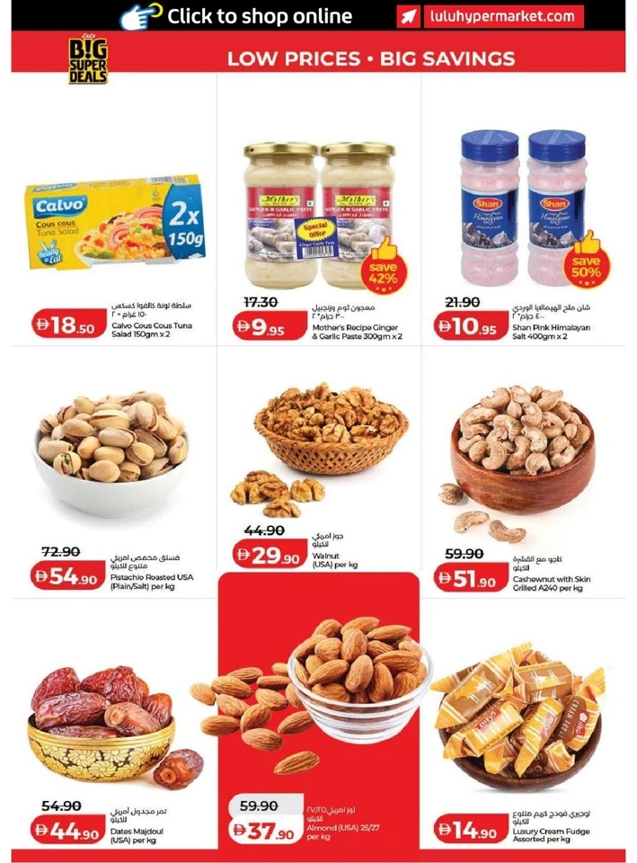  عروض لولو  من 24 إلى 31 مارس 2026