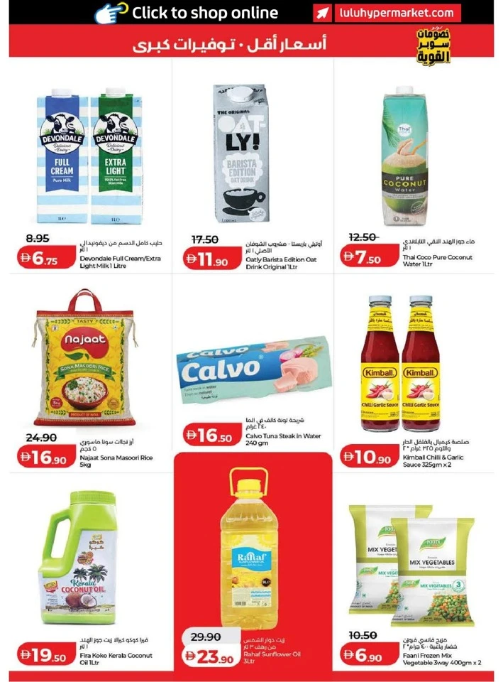  عروض لولو  من 24 إلى 31 مارس 2026