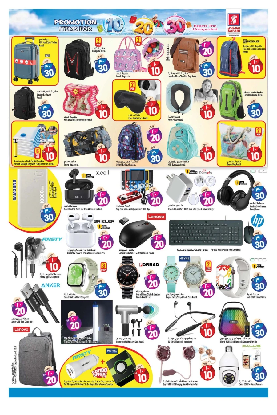  عروض سفاري هايبرماركت  من 30 مارس إلى 06 أبريل 2026