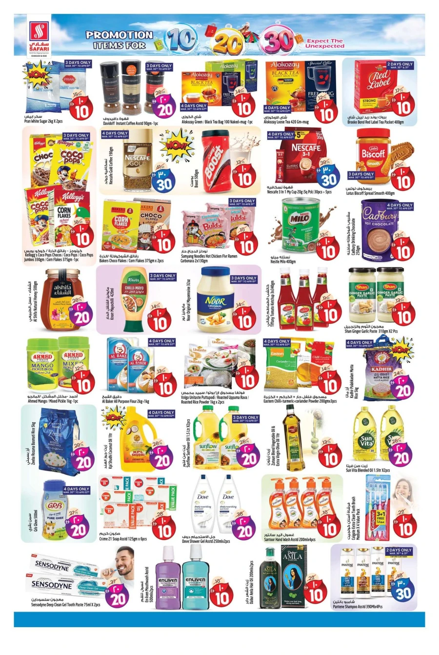  عروض سفاري هايبرماركت  من 30 مارس إلى 06 أبريل 2026