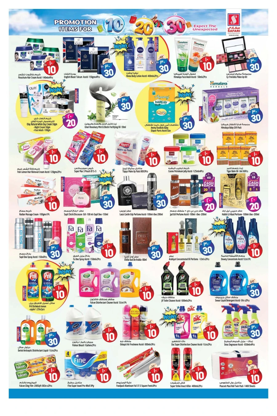  عروض سفاري هايبرماركت  من 30 مارس إلى 06 أبريل 2026