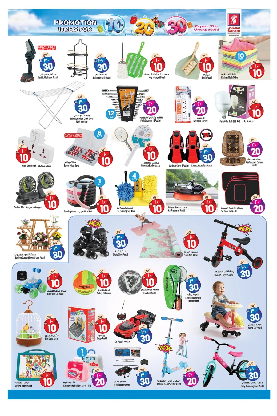  عروض سفاري هايبرماركت  من 30 مارس إلى 06 أبريل 2026