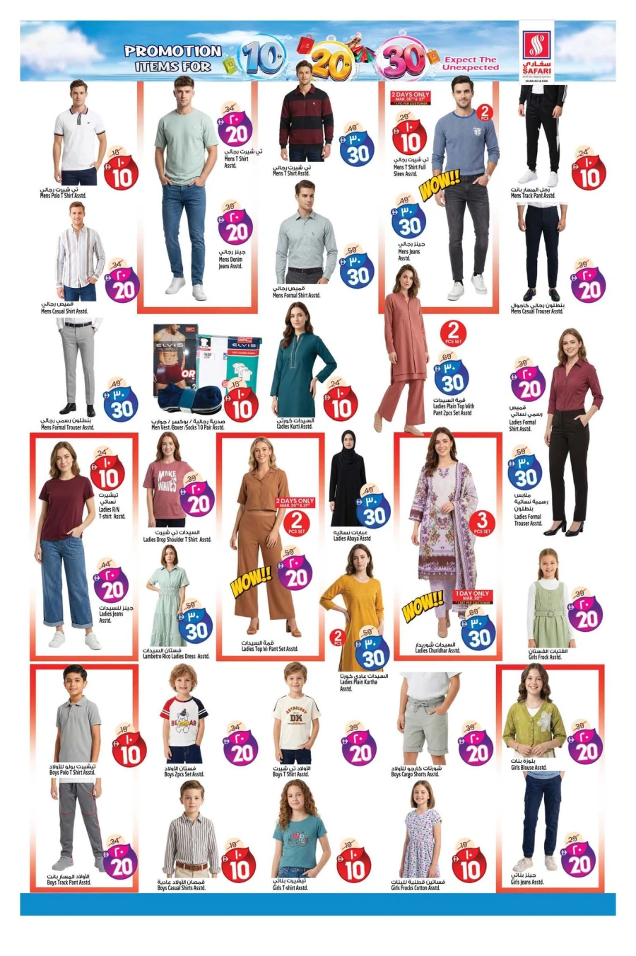  عروض سفاري هايبرماركت  من 30 مارس إلى 06 أبريل 2026