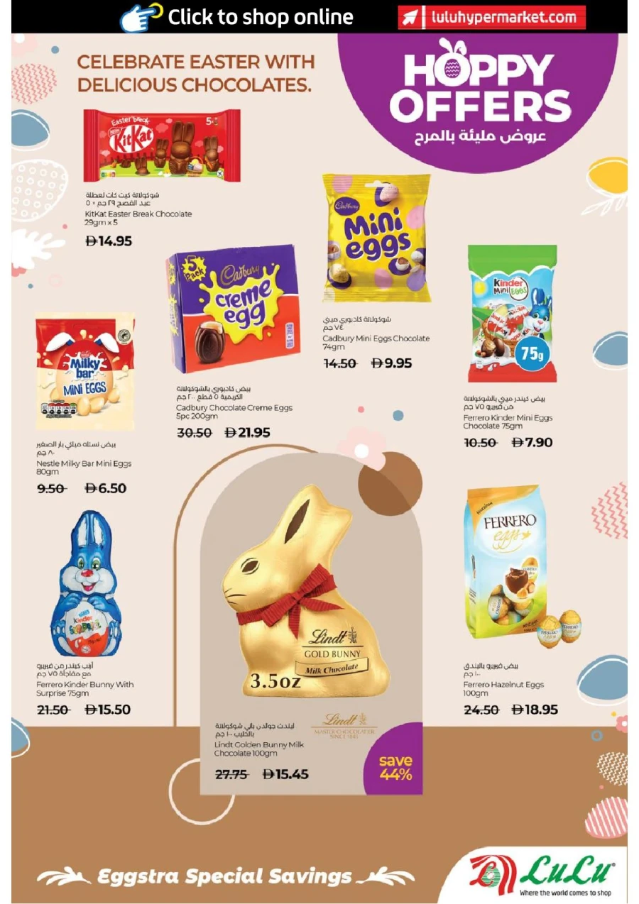  عروض لولو  من 30 مارس إلى 05 أبريل 2026