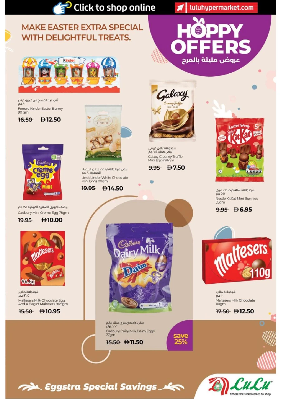  عروض لولو  من 30 مارس إلى 05 أبريل 2026