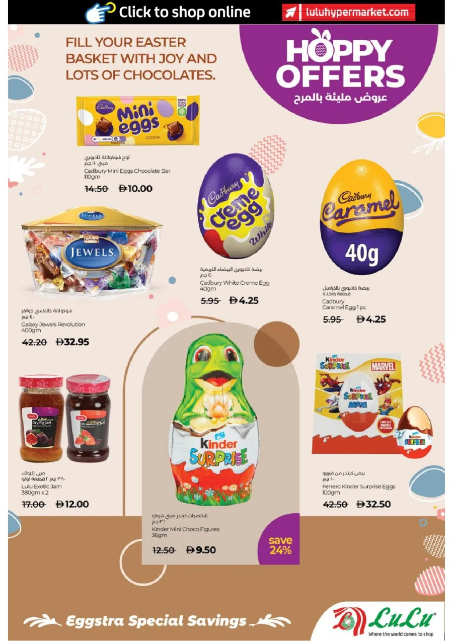  عروض لولو  من 30 مارس إلى 05 أبريل 2026